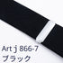 【Holt】Ver2 ≪866シリーズ≫ ベルト併用式